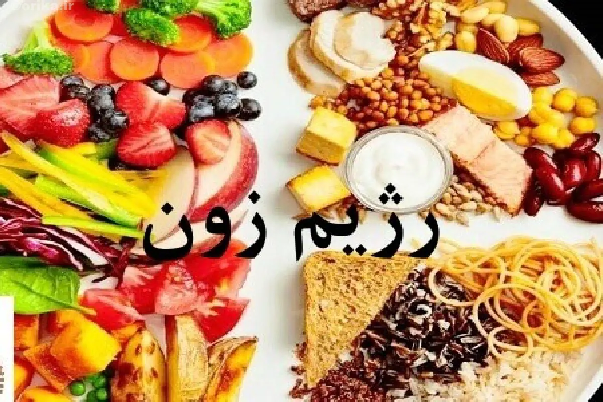 معایب رژیم لاغری زون 