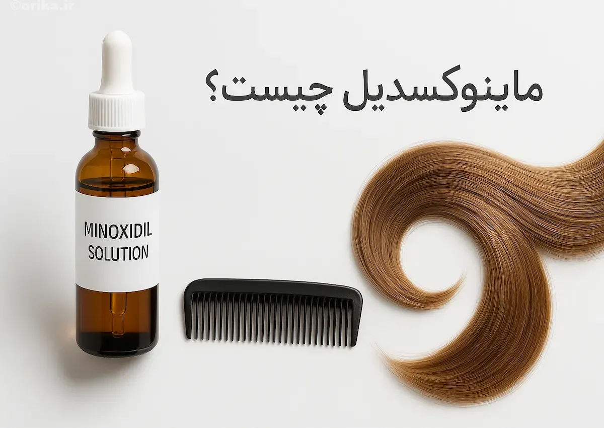 ماینوکسیدیل