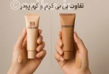 بی‌بی کرم و کرم پودر